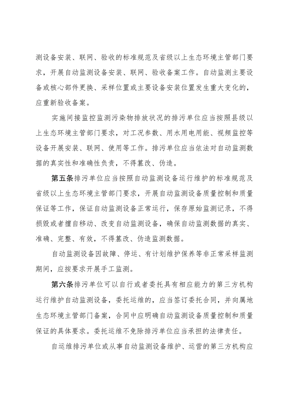 江西省污染源自动监测数据管理条例（第一次征求意见稿）.docx_第2页