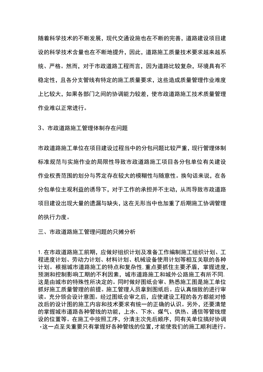 市政道路施工管理的问题原因及对策.docx_第3页