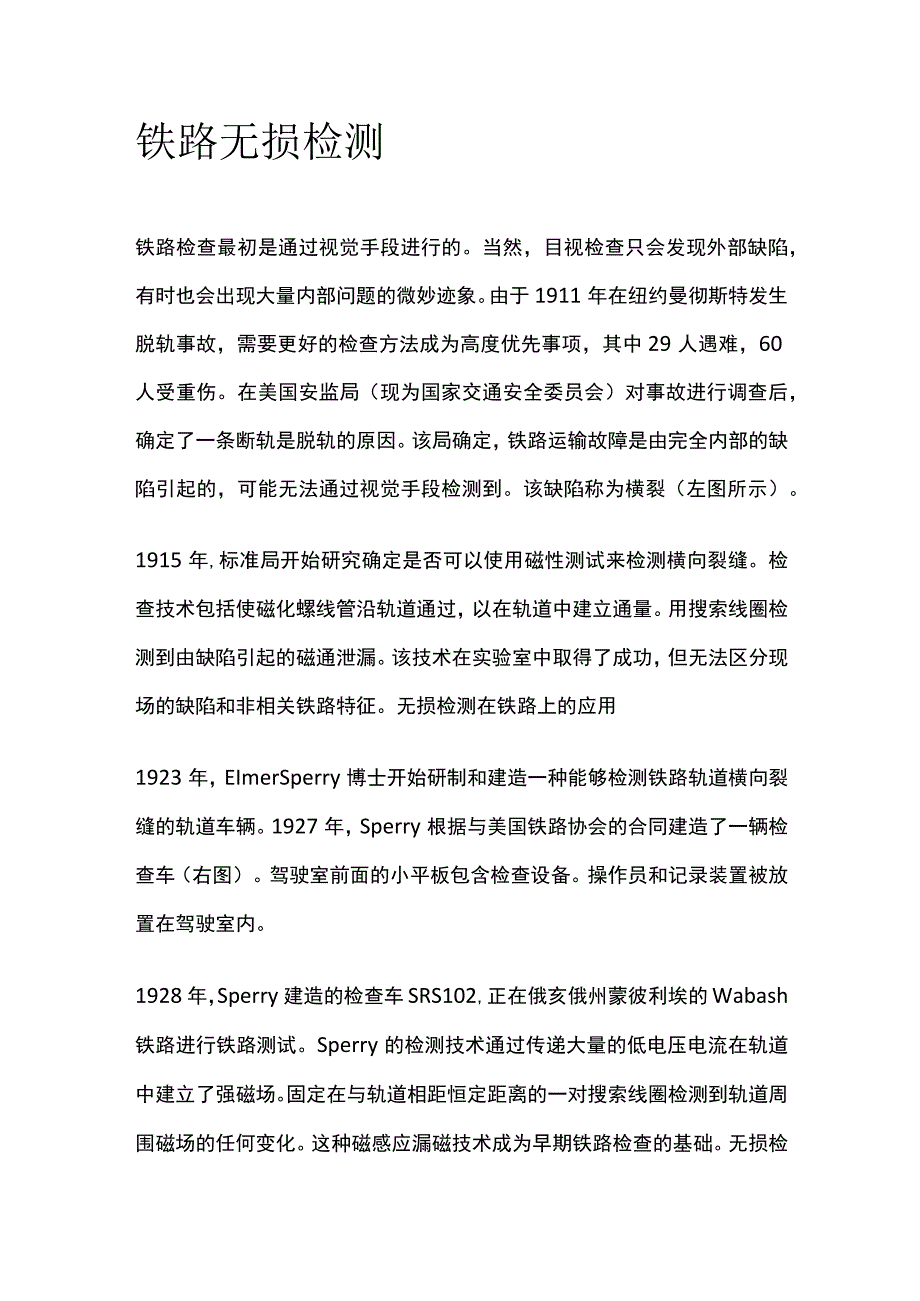 铁路无损检测.docx_第1页