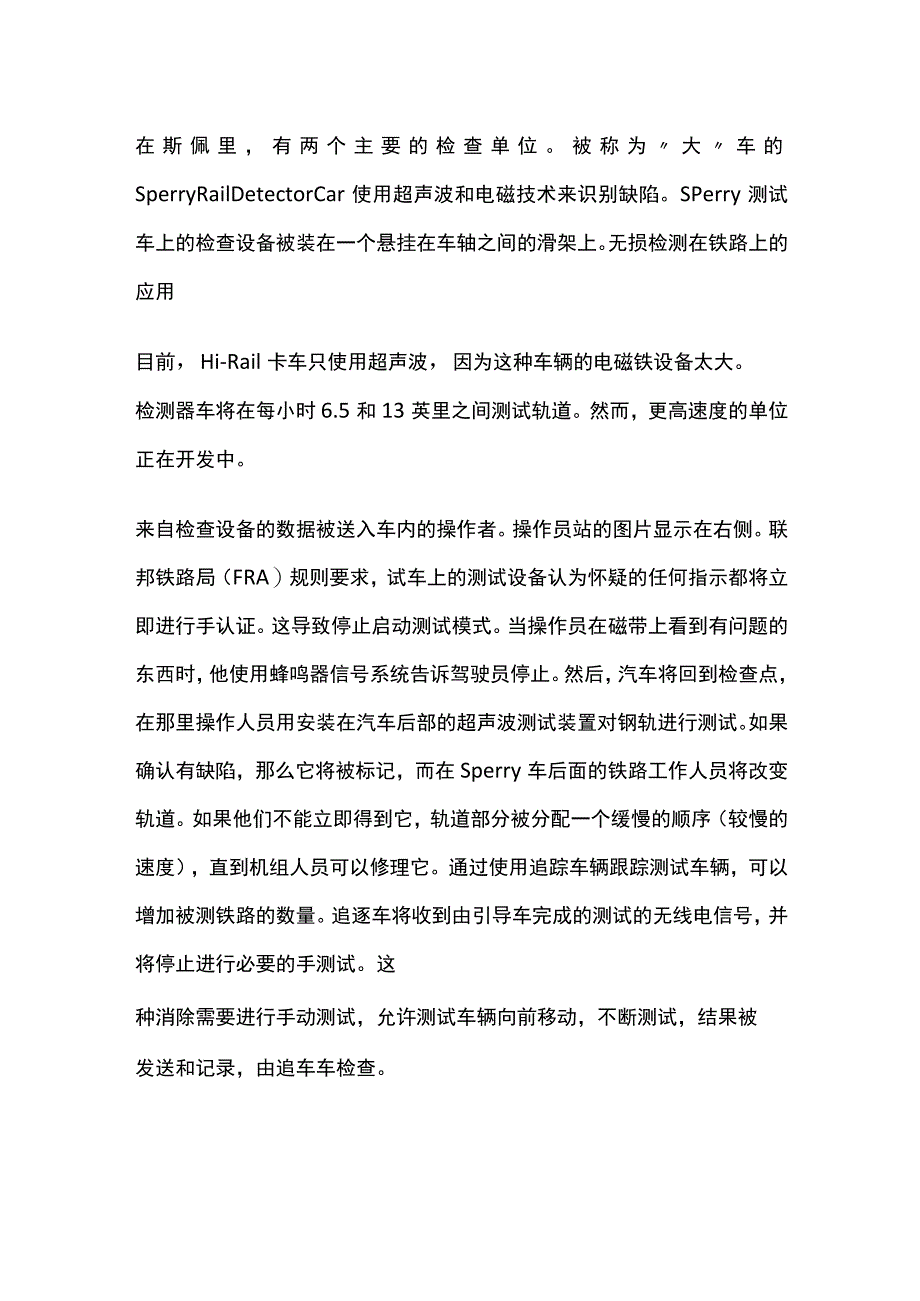 铁路无损检测.docx_第3页