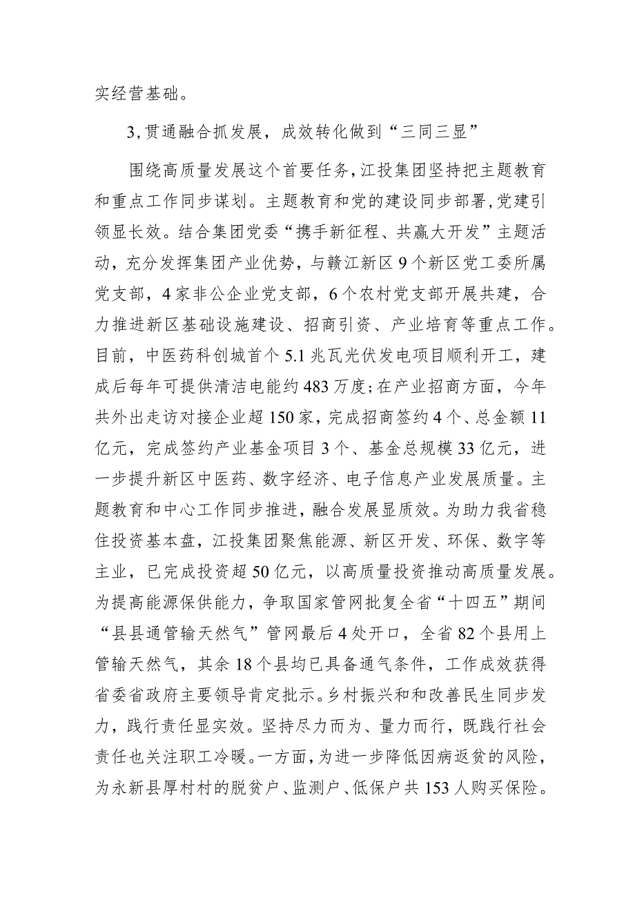 国有企业主题教育座谈会典型发言材料.docx_第3页