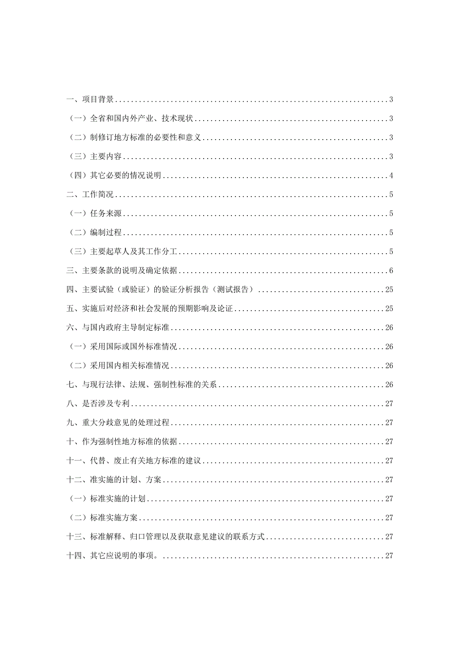 特种设备行政许可鉴定评审评审规程编制说明.docx_第2页