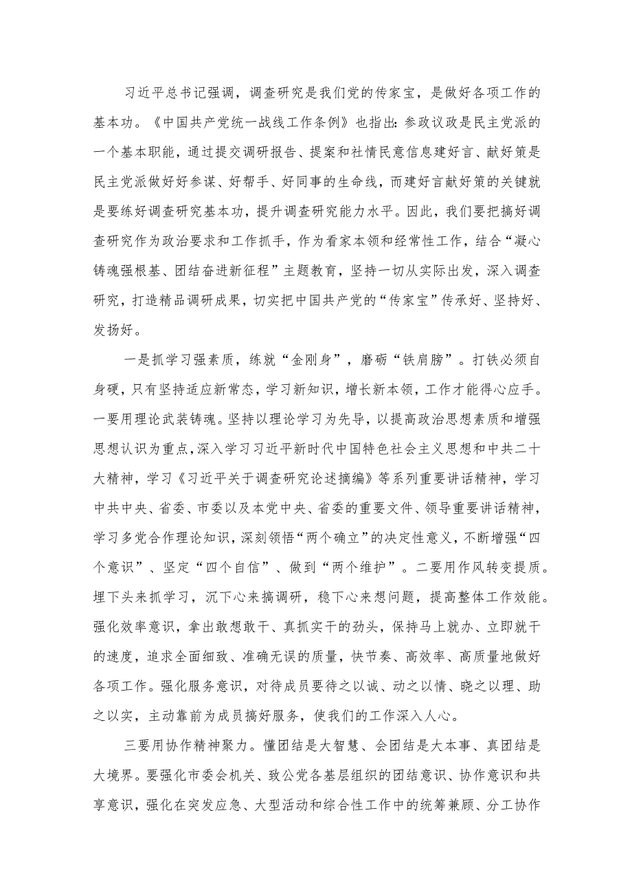 2023“凝心铸魂强根基、团结奋进新征程”主题教育心得体会【九篇】.docx_第2页