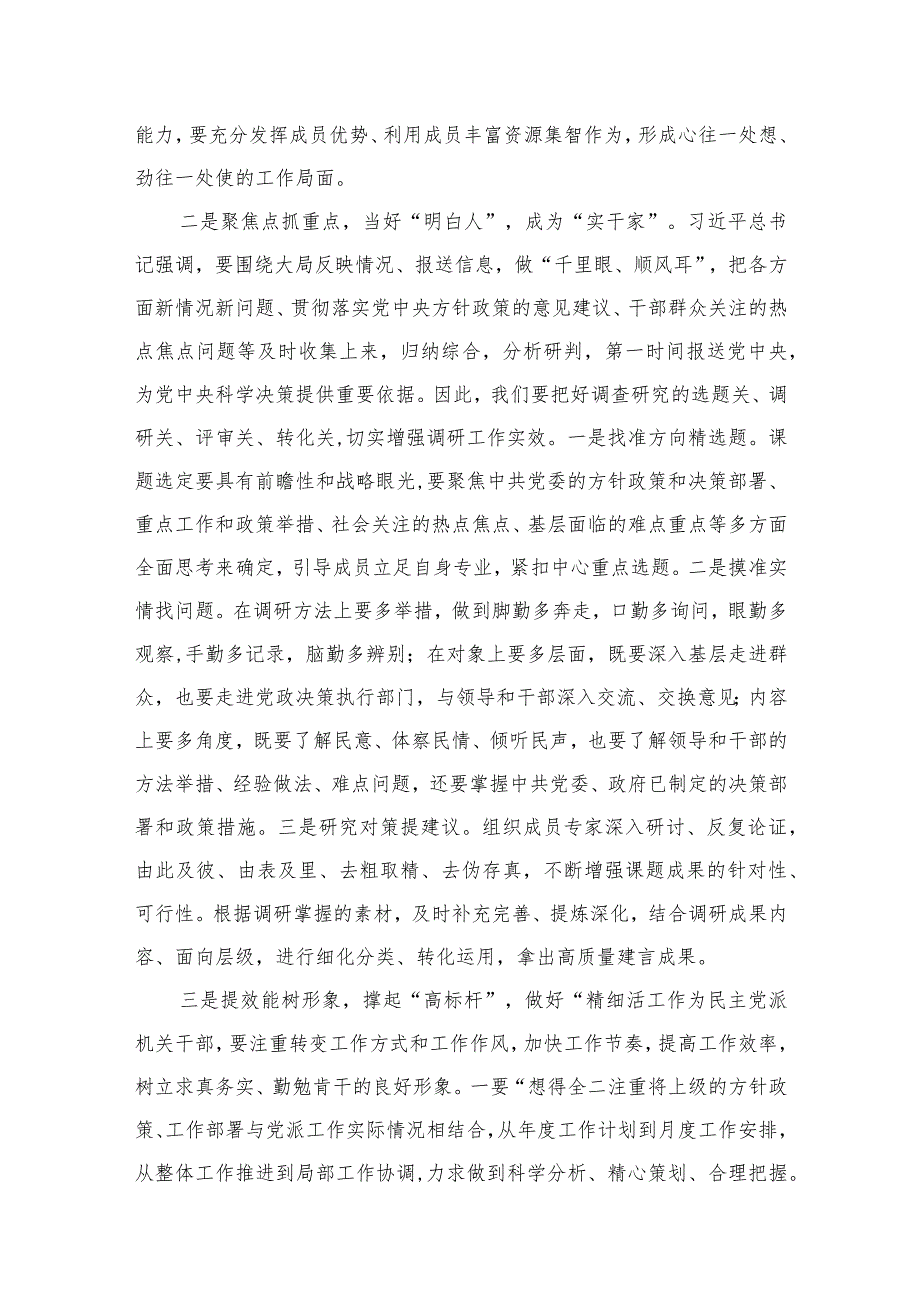 2023“凝心铸魂强根基、团结奋进新征程”主题教育心得体会【九篇】.docx_第3页