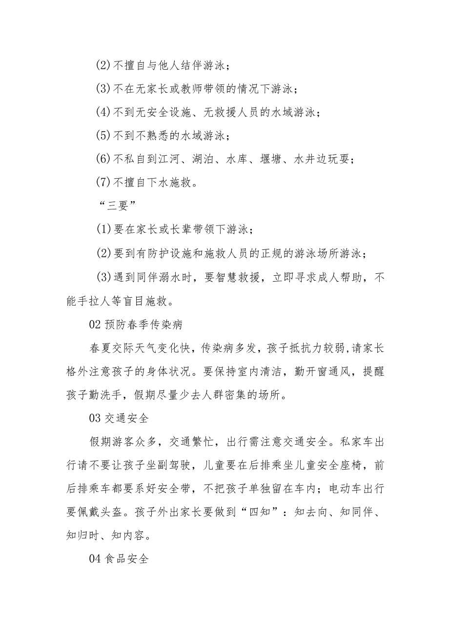 学校2023年“五一劳动节”放假暨安全注意事项告家长书.docx_第2页