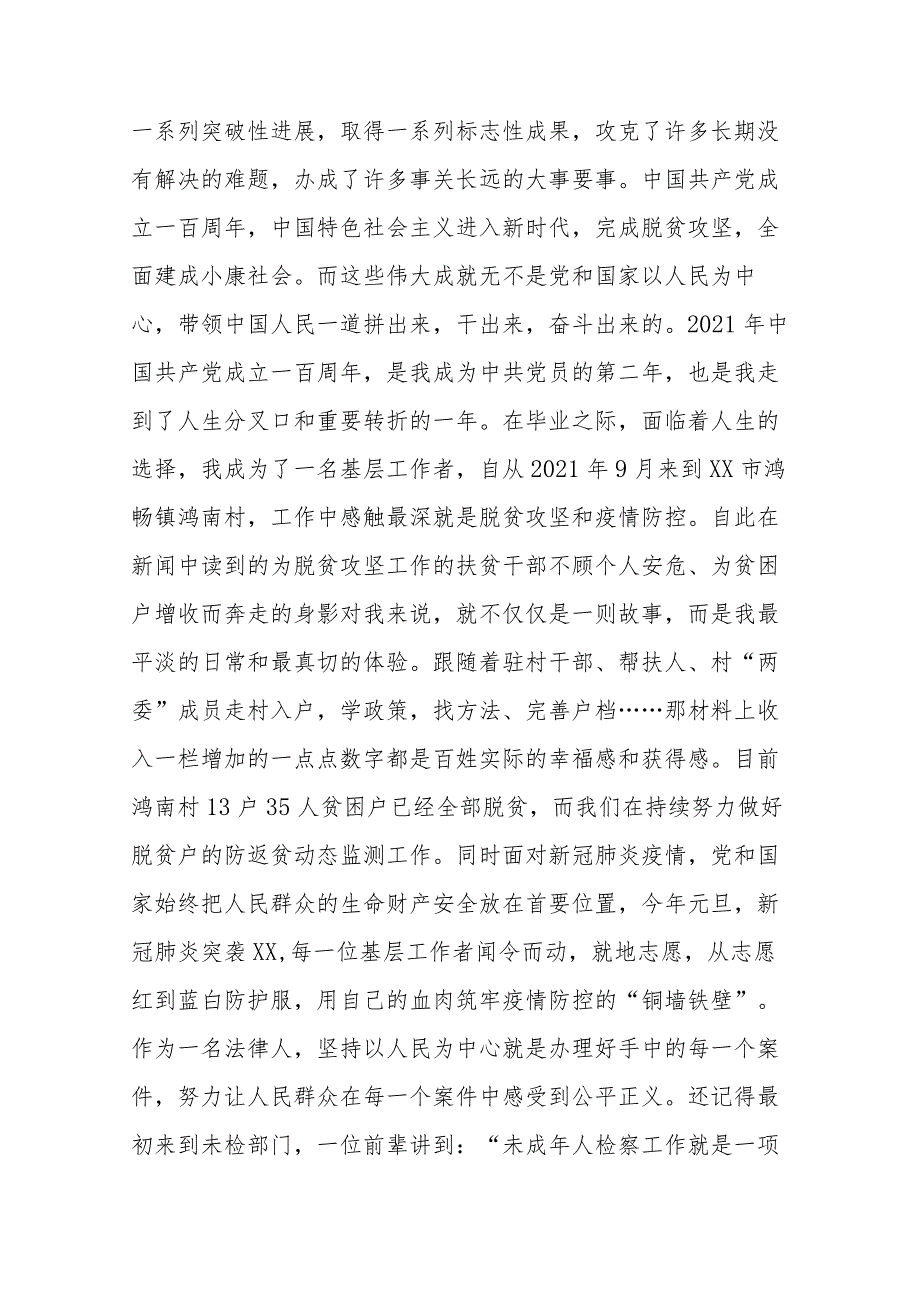 检察院学习宣传贯彻党的二十大精神心得体会宣讲发言范文2篇.docx_第2页