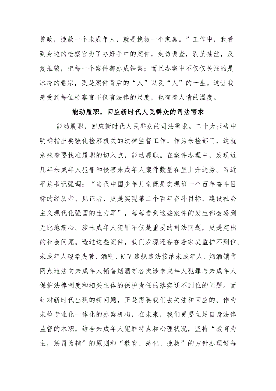 检察院学习宣传贯彻党的二十大精神心得体会宣讲发言范文2篇.docx_第3页