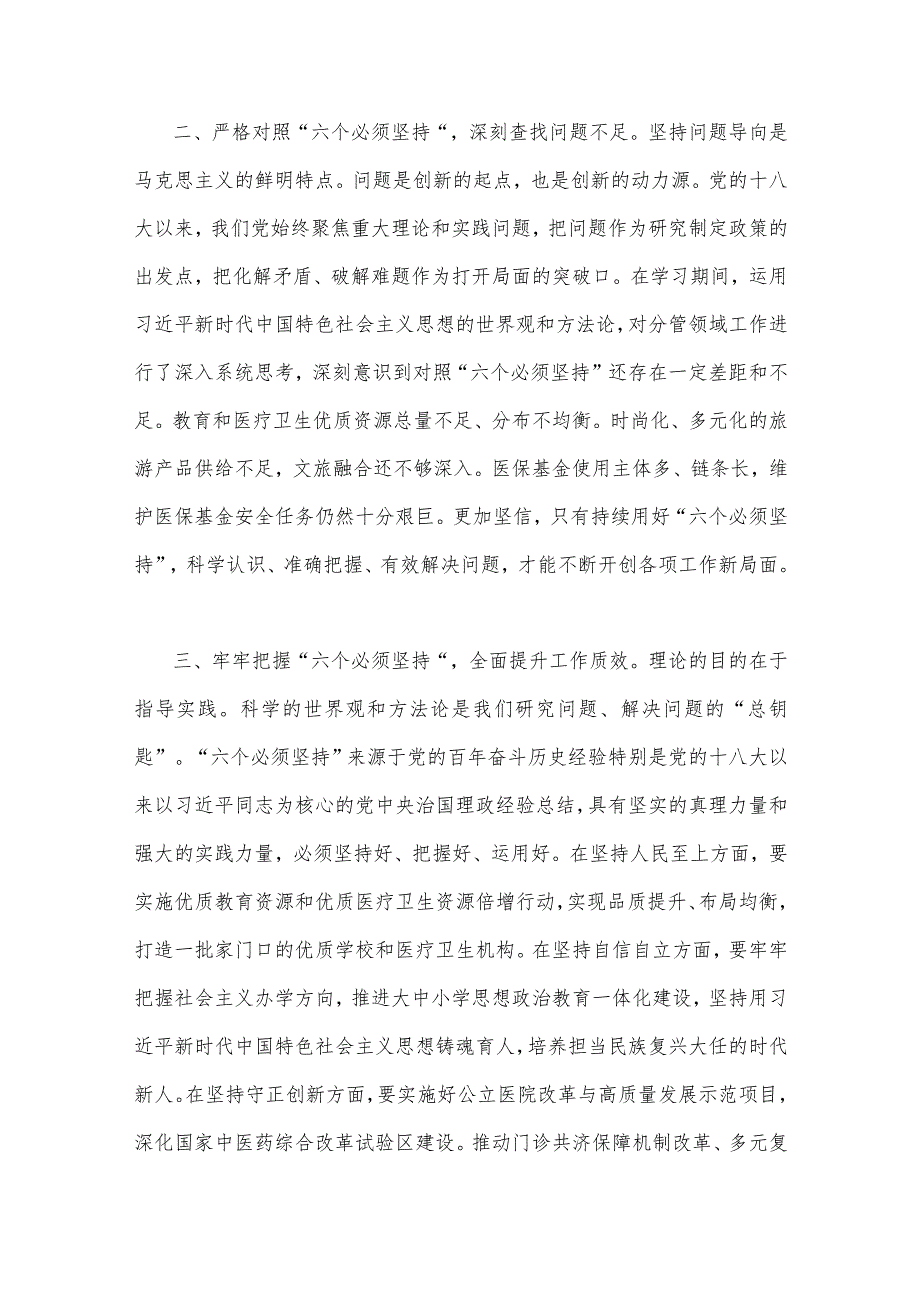 2023年主题教育集中专题学习交流研讨发言材料（二份供参考范文）.docx_第2页