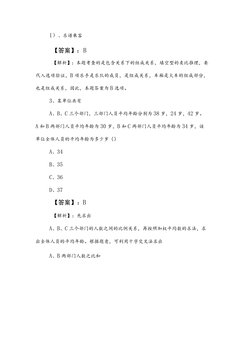 2023年公务员考试（公考)行政职业能力测验（行测）训练试卷附参考答案.docx_第2页