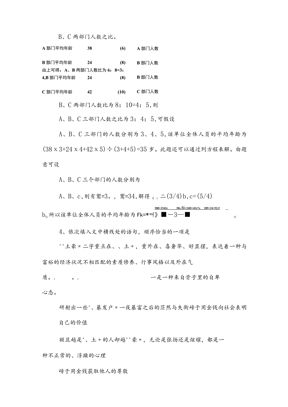 2023年公务员考试（公考)行政职业能力测验（行测）训练试卷附参考答案.docx_第3页