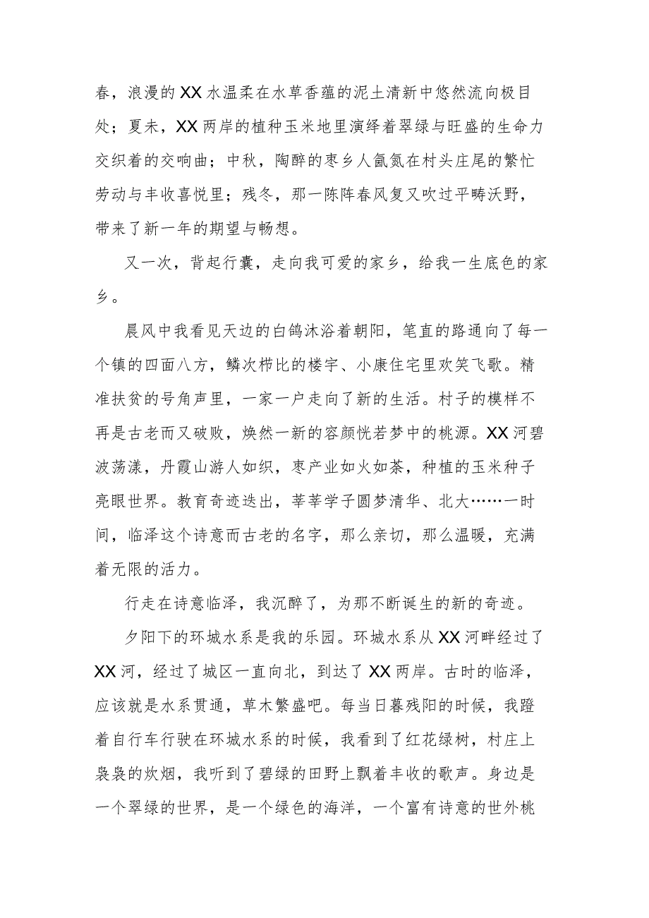 学习宣传贯彻党的二十大精神主题征文（学生）范文.docx_第2页