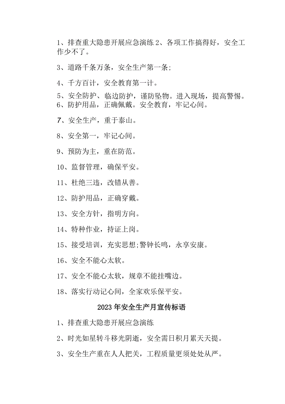 建筑施工项目2023年“安全生产月”活动宣传标语 汇编5份.docx_第3页