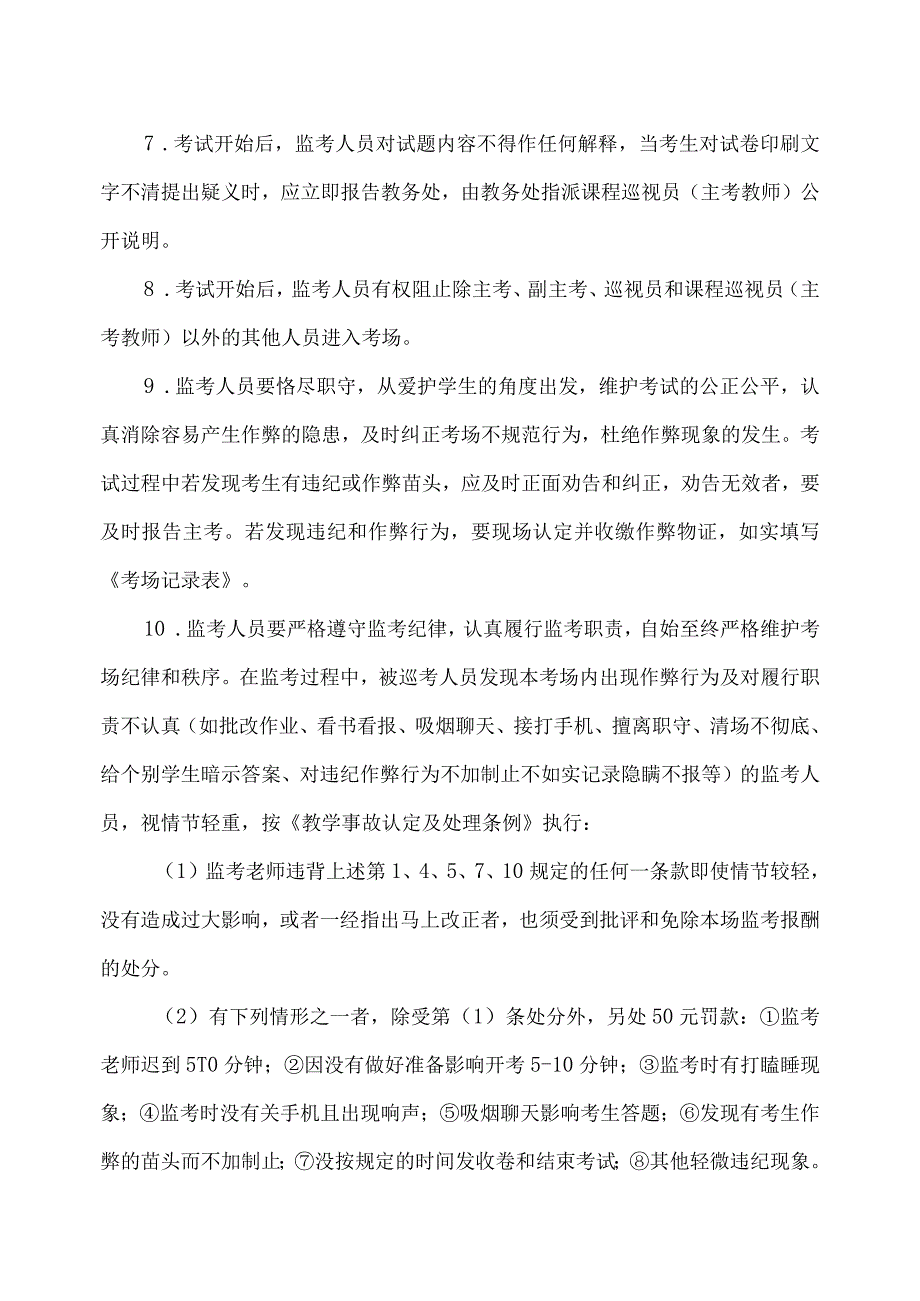 XX大学监考人员工作职责与要求.docx_第2页