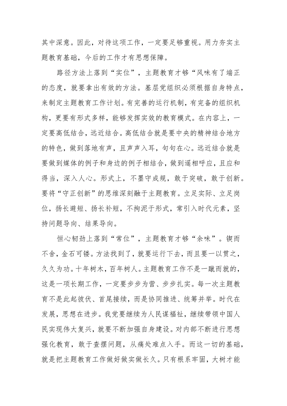 2023中心组学习“学思想、强党性、重实践、建新功”研讨发言暨主题教育心得体会及研讨发言范文2篇.docx_第2页