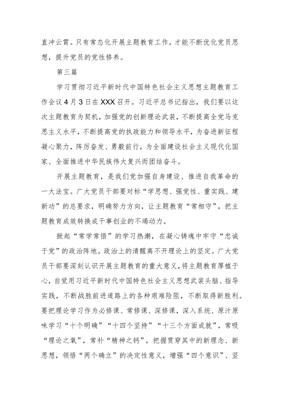 2023中心组学习“学思想、强党性、重实践、建新功”研讨发言暨主题教育心得体会及研讨发言范文2篇.docx_第3页