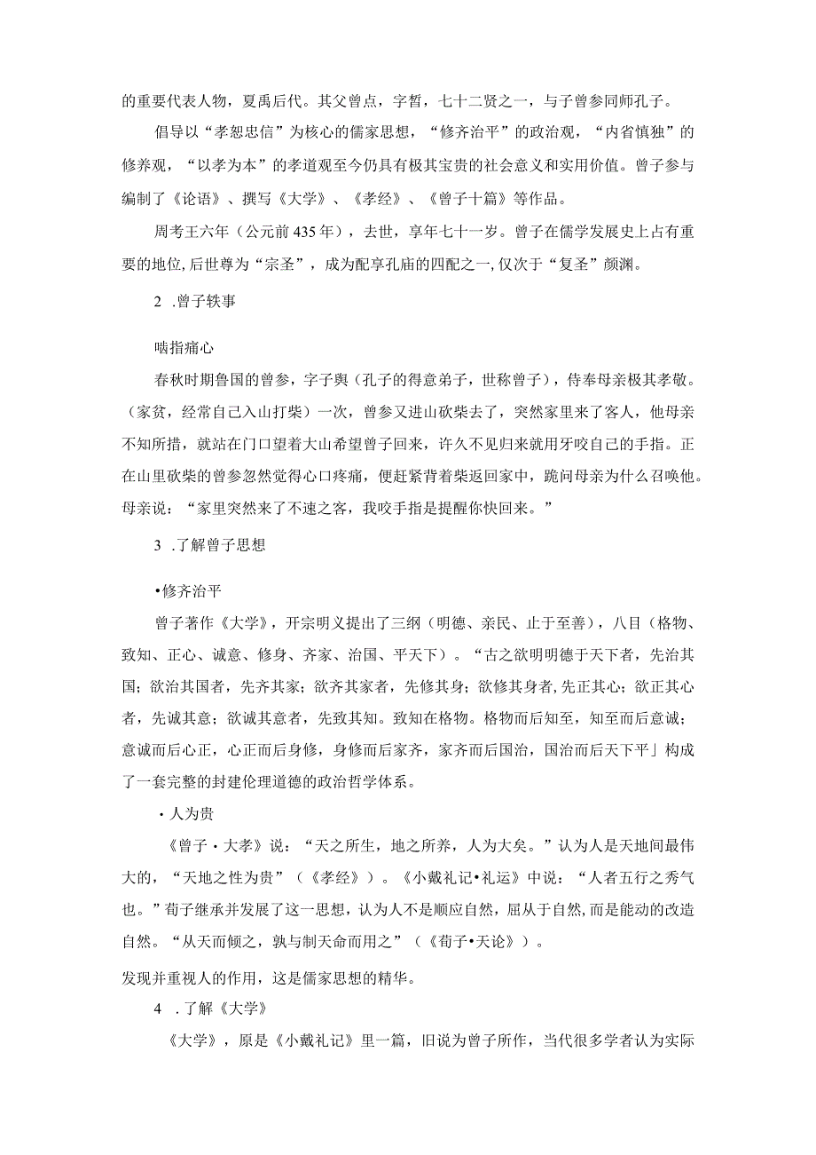 《4.2-大学之道》教案、导学案、同步练习(附教学设计).docx_第2页