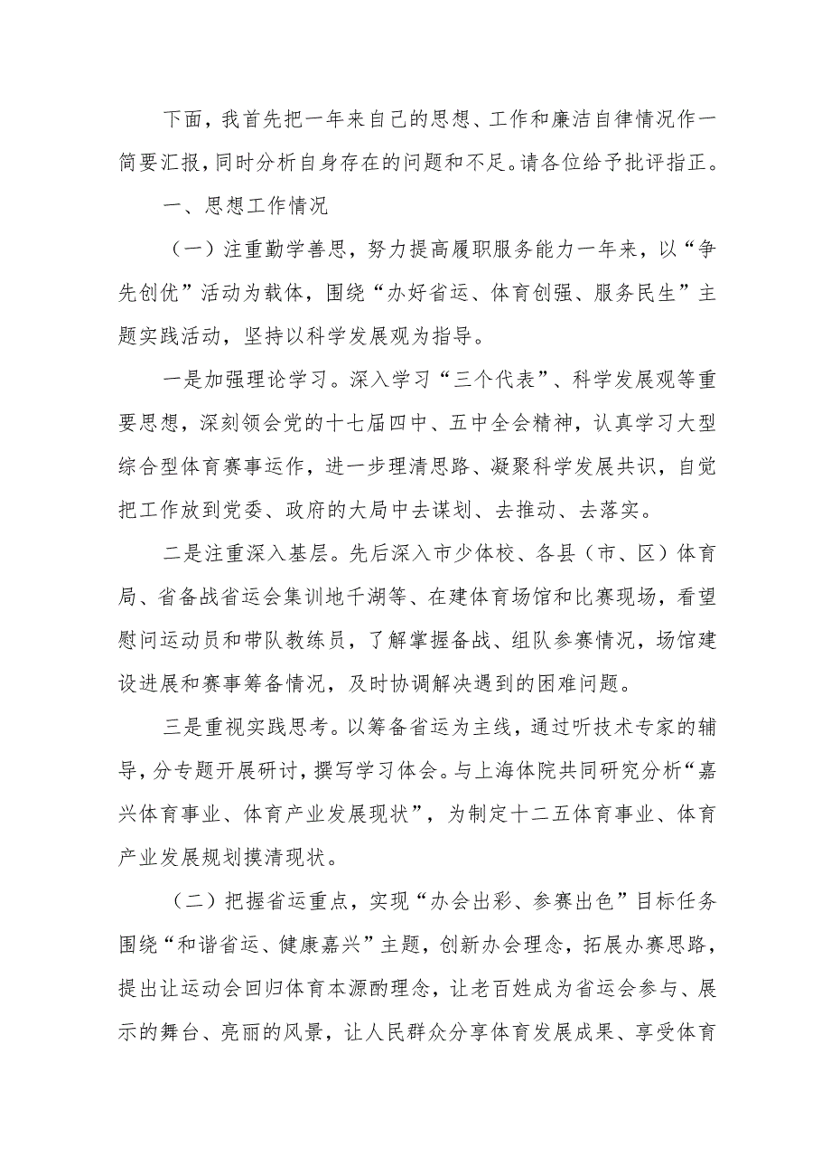 2023年民主生活会自我剖析材料【通用五篇】.docx_第2页