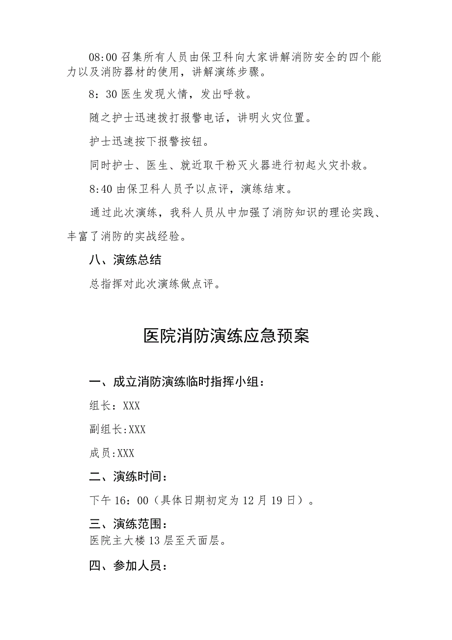 2023年医院火灾消防演练应急预案五篇.docx_第2页