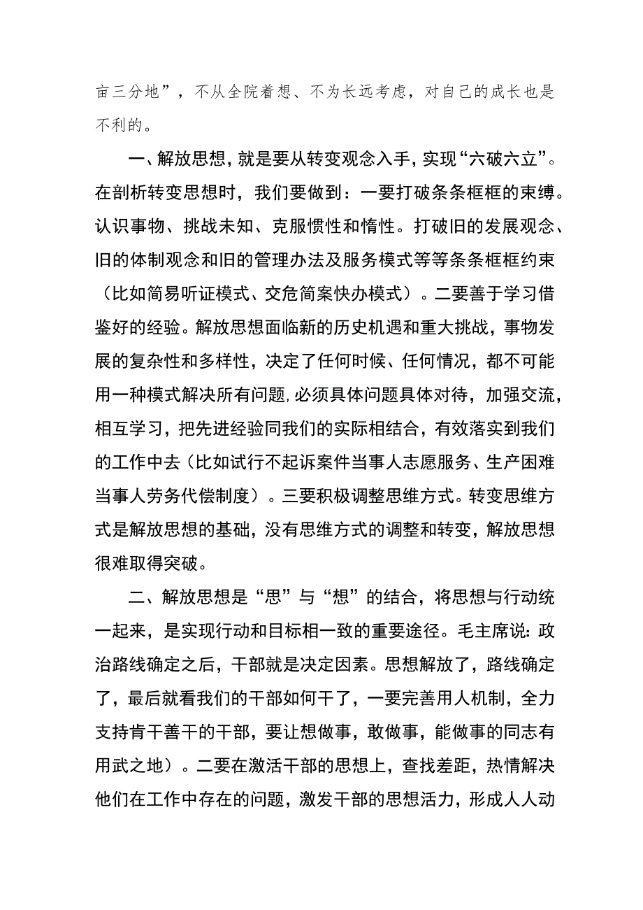 党员干部“五大”要求、“六破六立”大讨论心得体会(十六篇).docx_第2页