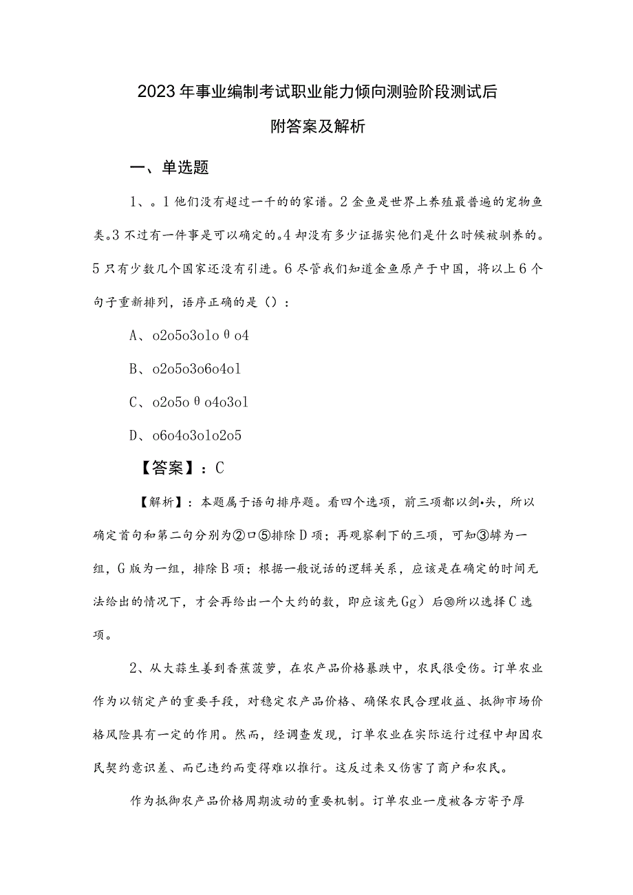 2023年事业编制考试职业能力倾向测验阶段测试后附答案及解析.docx_第1页