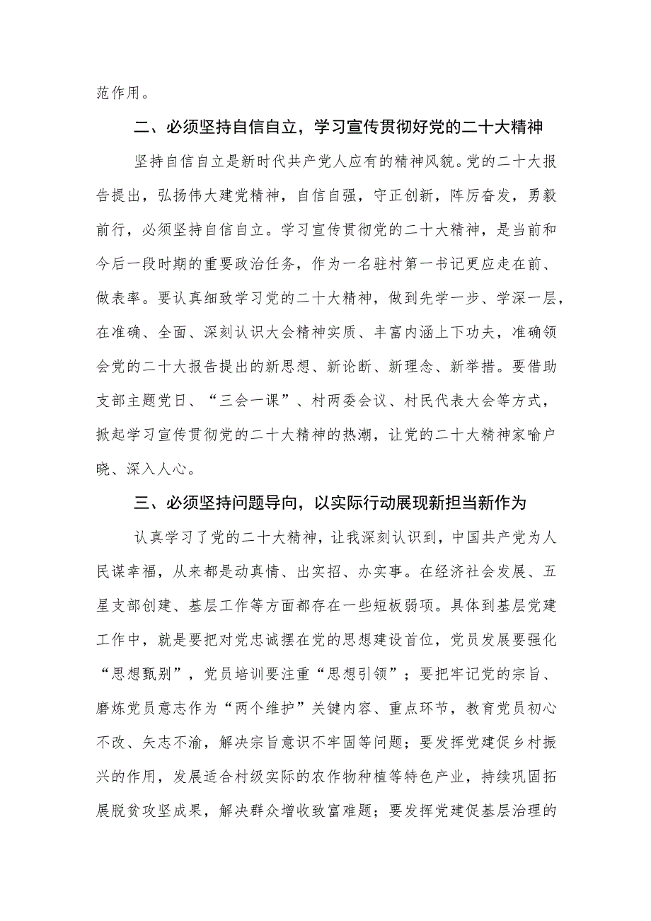 党员干部学习党的二十大精神心得体会参考范文2篇（十）.docx_第2页