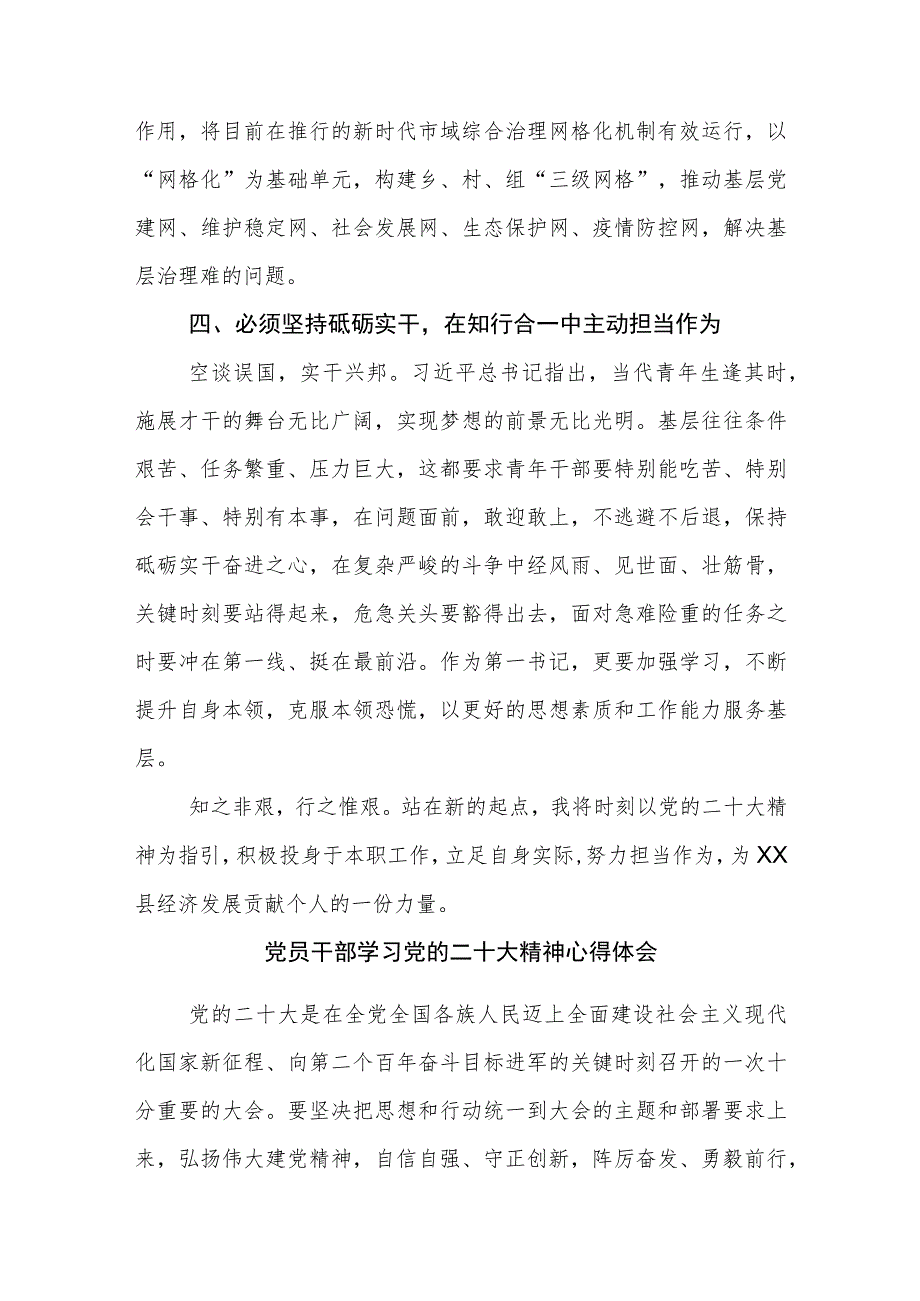 党员干部学习党的二十大精神心得体会参考范文2篇（十）.docx_第3页