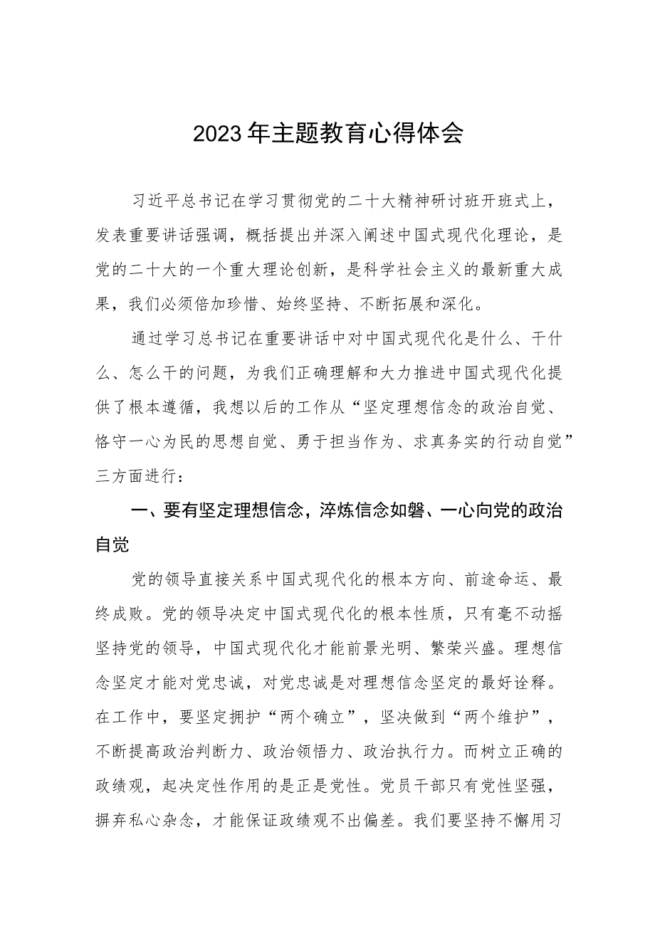 医院党员干部2023年主题教育研讨发言(20篇).docx_第1页