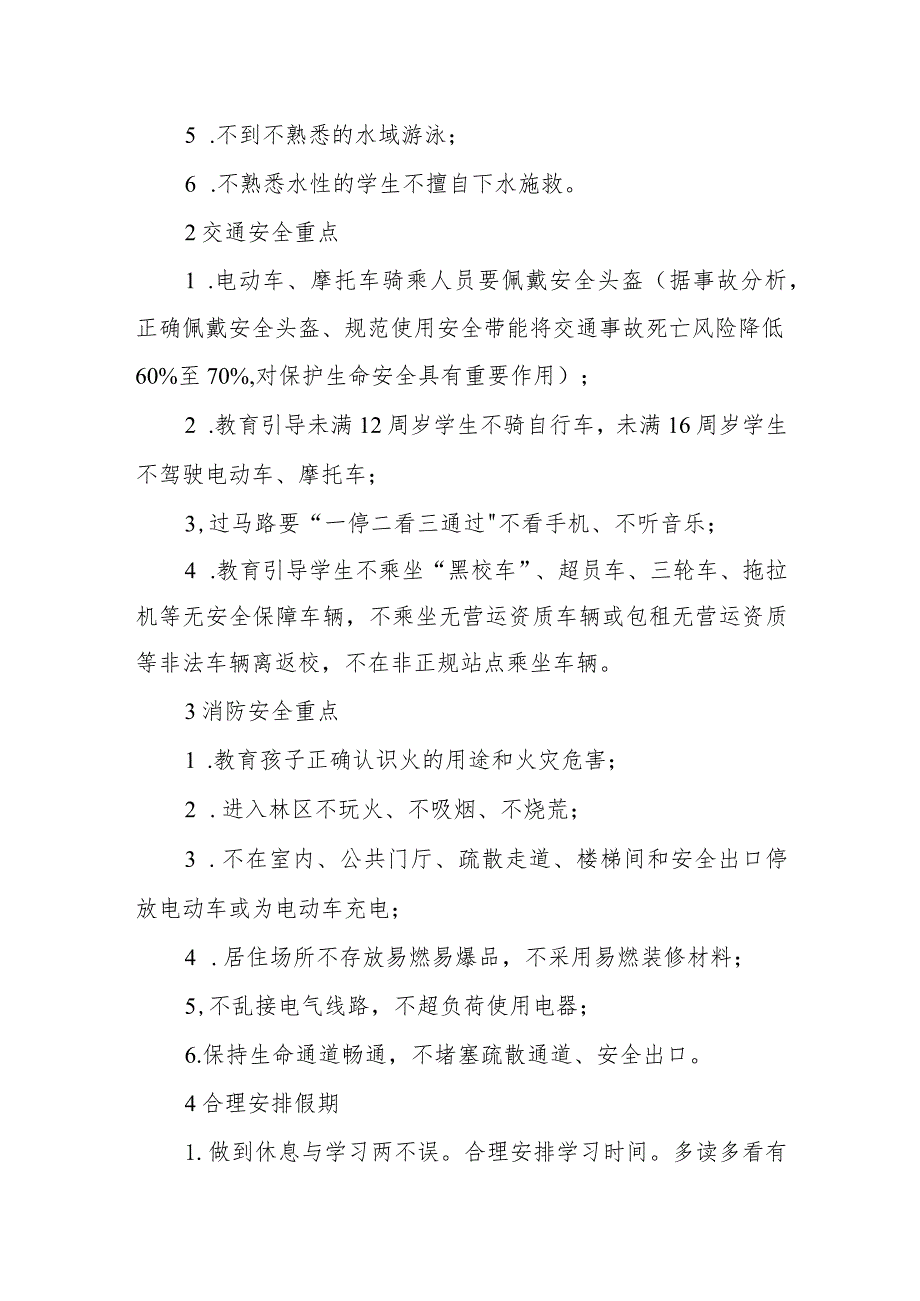 小学2023年劳动节放假通知及温馨提示.docx_第2页