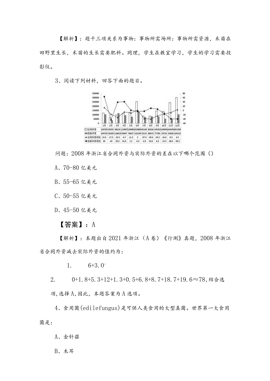 2023年度事业单位考试综合知识测评考试卷含答案和解析.docx_第2页