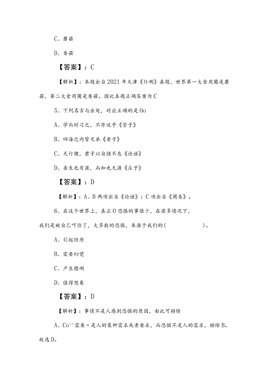 2023年度事业单位考试综合知识测评考试卷含答案和解析.docx_第3页