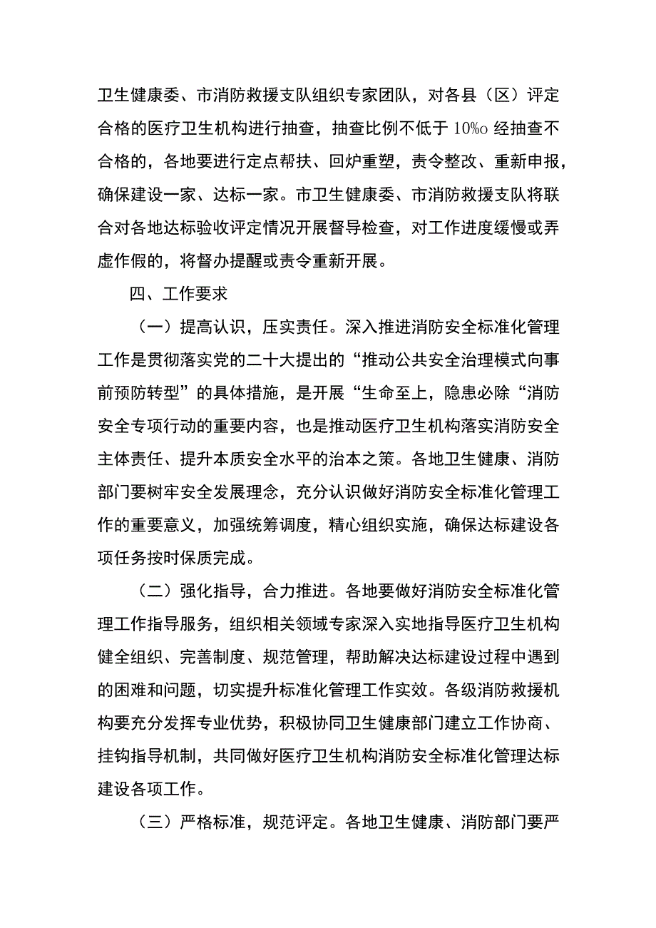 市医疗卫生机构消防安全标准化管理达标建设评定工作方案.docx_第3页