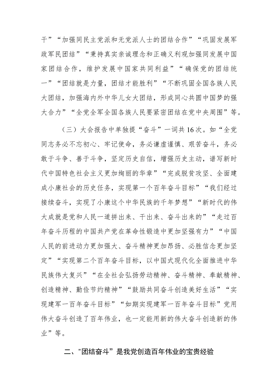 住建局党组书记局长党员干部党的二十大精神学习心得体会发言共7篇.docx_第3页