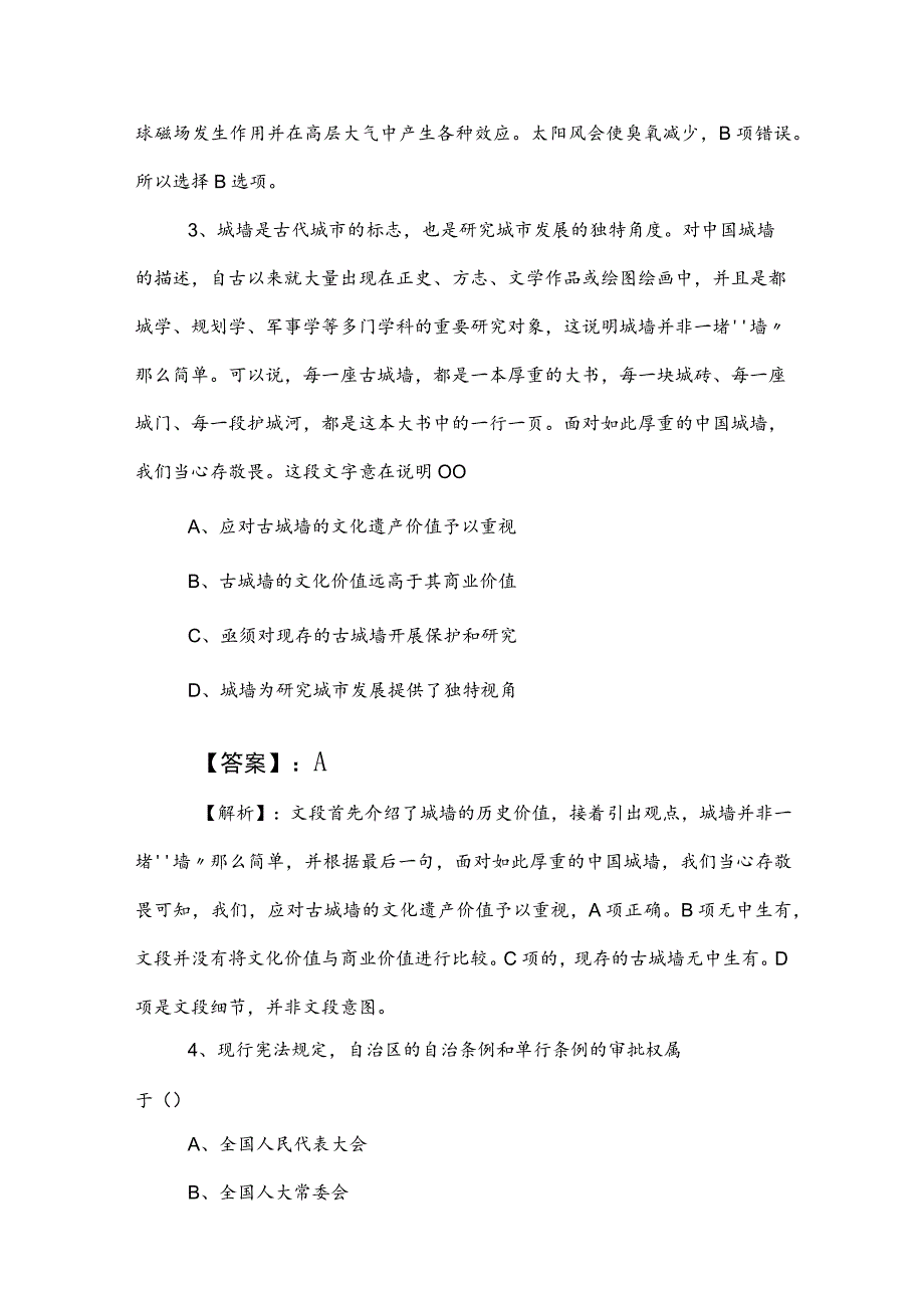 2023年国企考试职测（职业能力测验）一周一练（后附答案）.docx_第2页