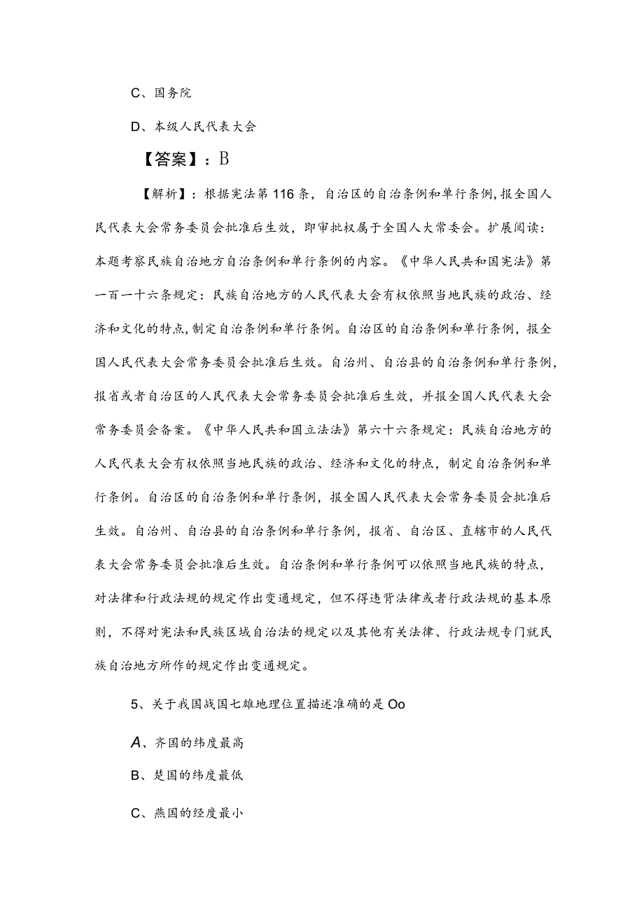 2023年国企考试职测（职业能力测验）一周一练（后附答案）.docx_第3页