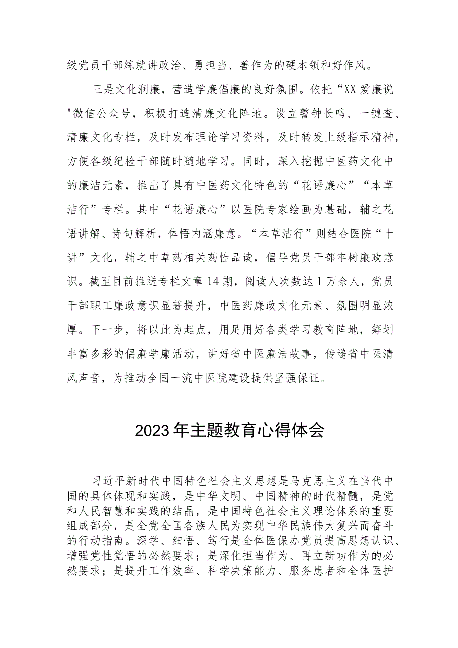 医院领导干部2023年主题教育的心得体会(20篇).docx_第3页