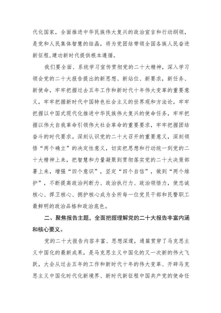 戒毒所党委书记、所长学习党的二十大精神心得体会.docx_第2页