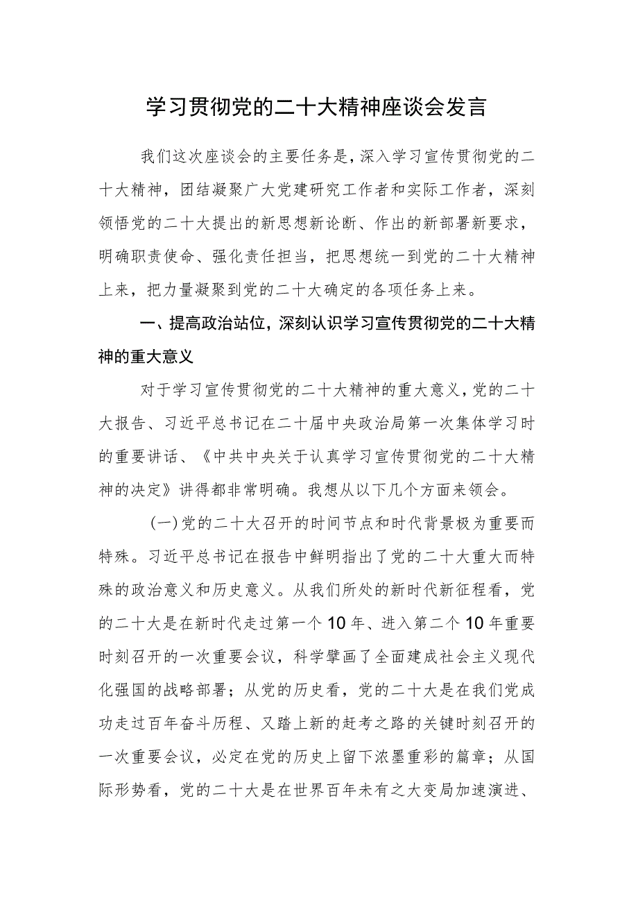 学习党的二十大精神宣讲报告会研讨交流发言讲话参考范文2篇.docx_第1页