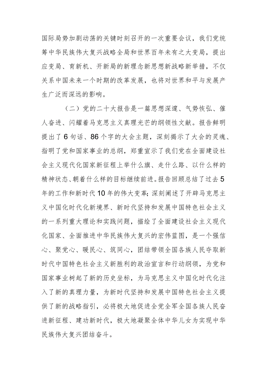 学习党的二十大精神宣讲报告会研讨交流发言讲话参考范文2篇.docx_第2页