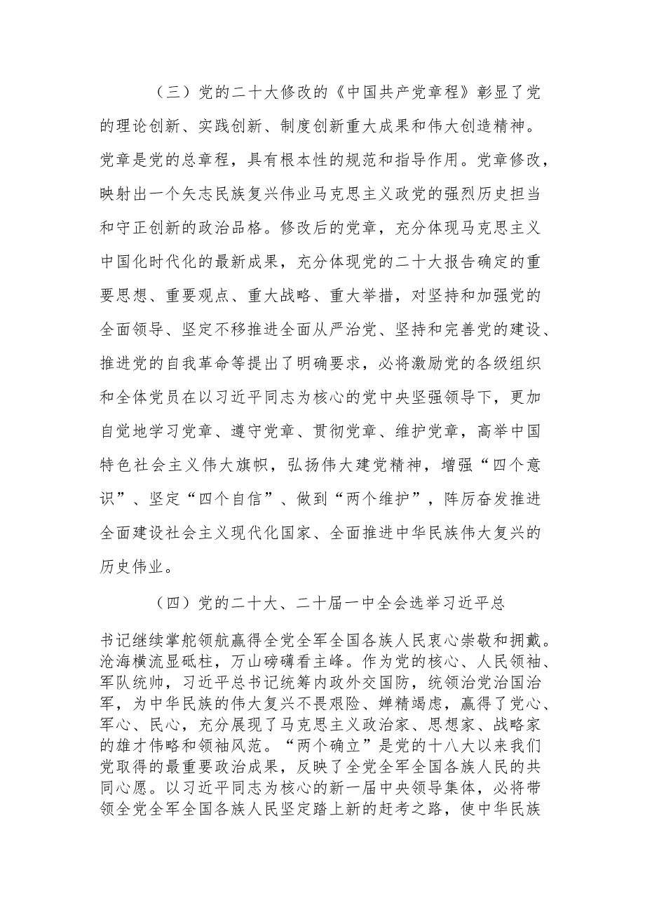 学习党的二十大精神宣讲报告会研讨交流发言讲话参考范文2篇.docx_第3页