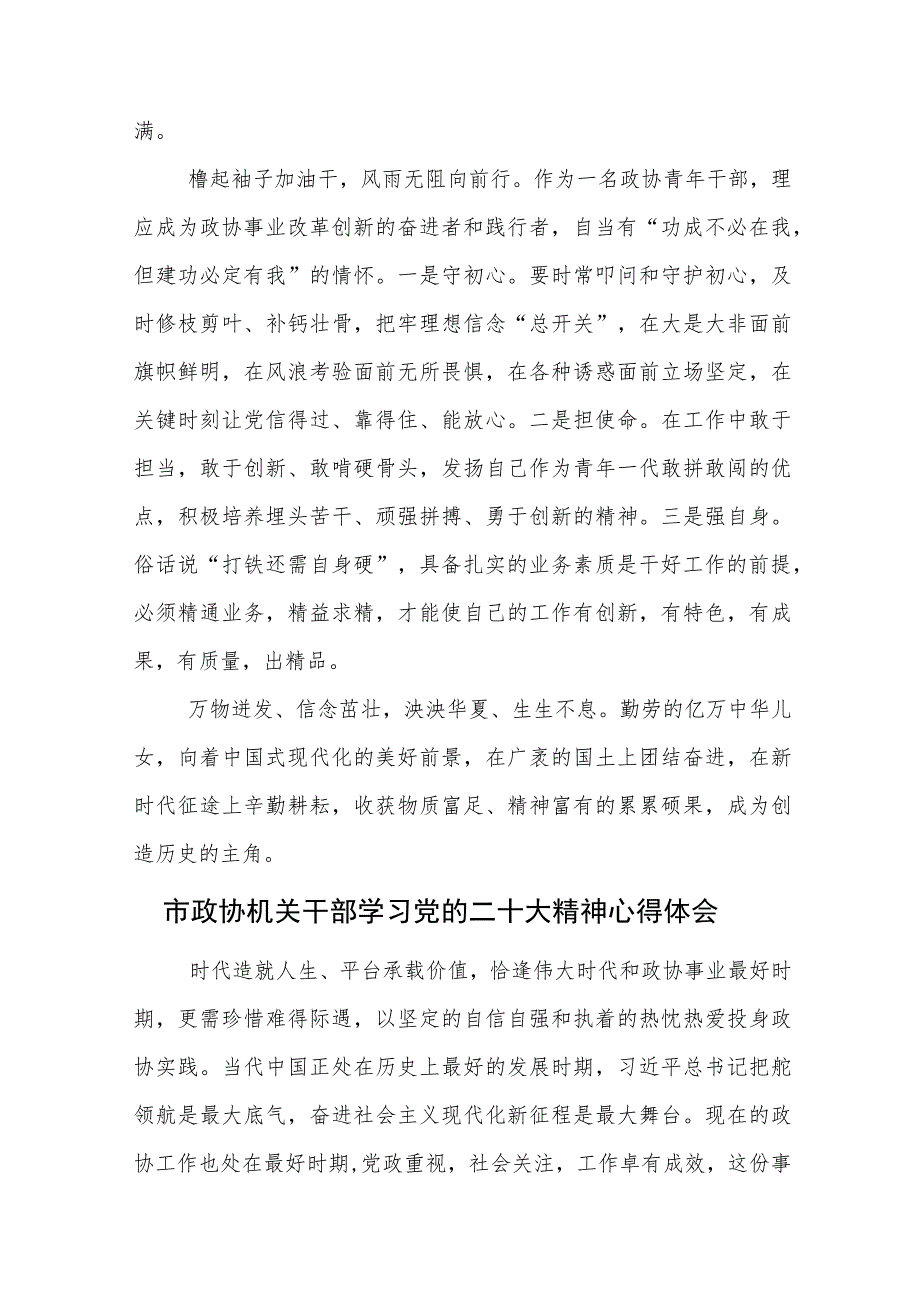 市政协机关干部学习党的二十大精神心得体会范文3篇（八）.docx_第3页