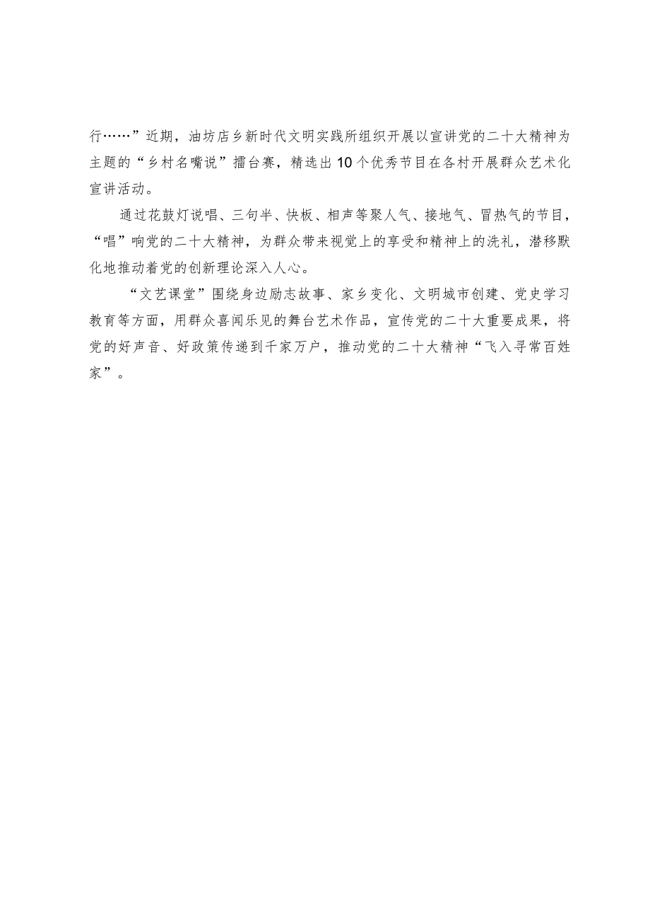 党的二十大精神学习宣传贯彻情况汇报材料.docx_第3页