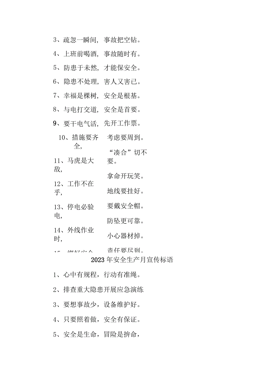 建筑施工项目2023年安全生产月 主题活动宣传标语 （合计5份）.docx_第3页