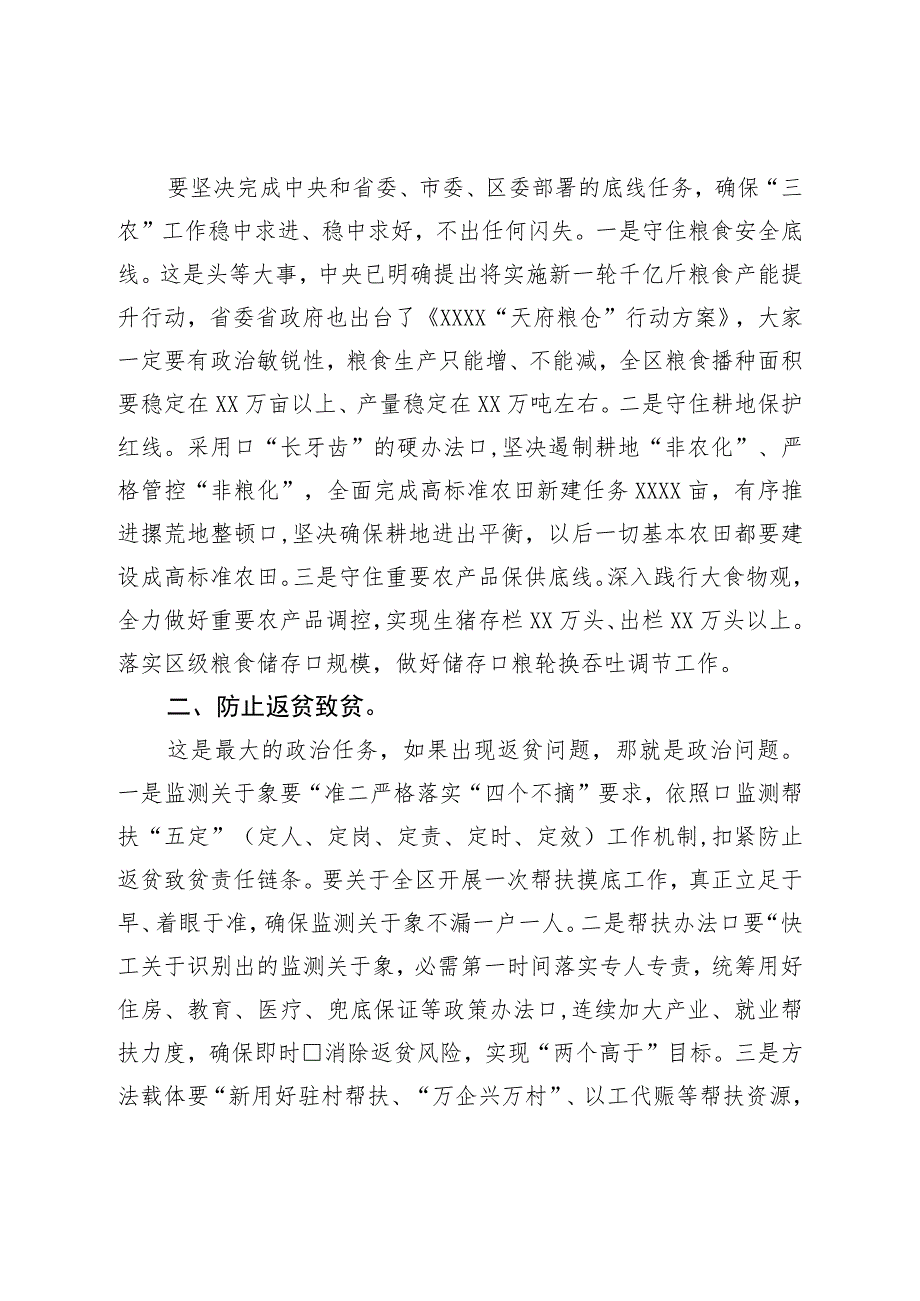 在2023年区委农村工作领导小组第一次会议上的讲话.docx_第2页