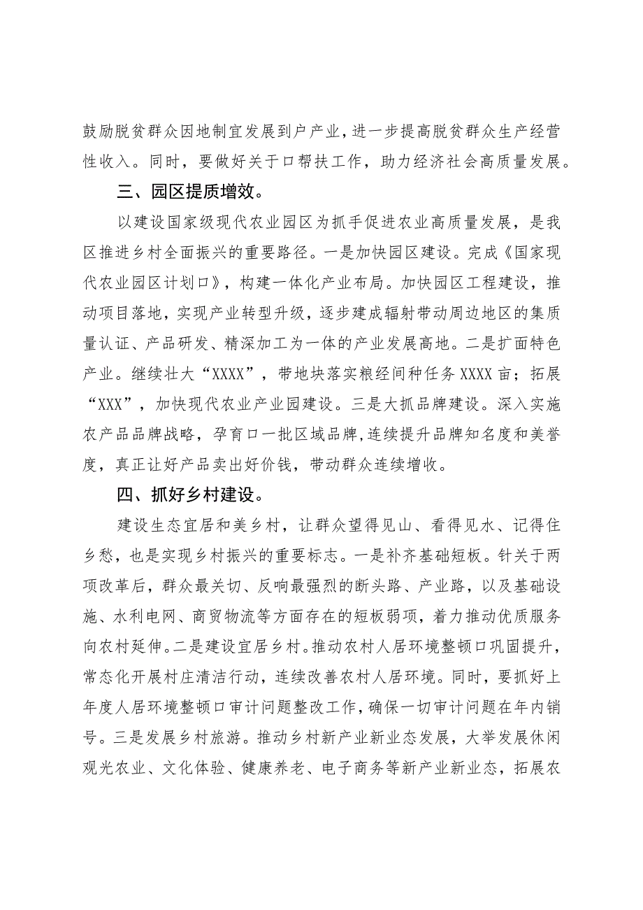 在2023年区委农村工作领导小组第一次会议上的讲话.docx_第3页