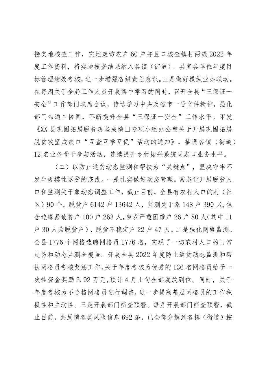 全县一季度巩固拓展脱贫攻坚成果同乡村振兴有效衔接工作开展情况总结.docx_第2页