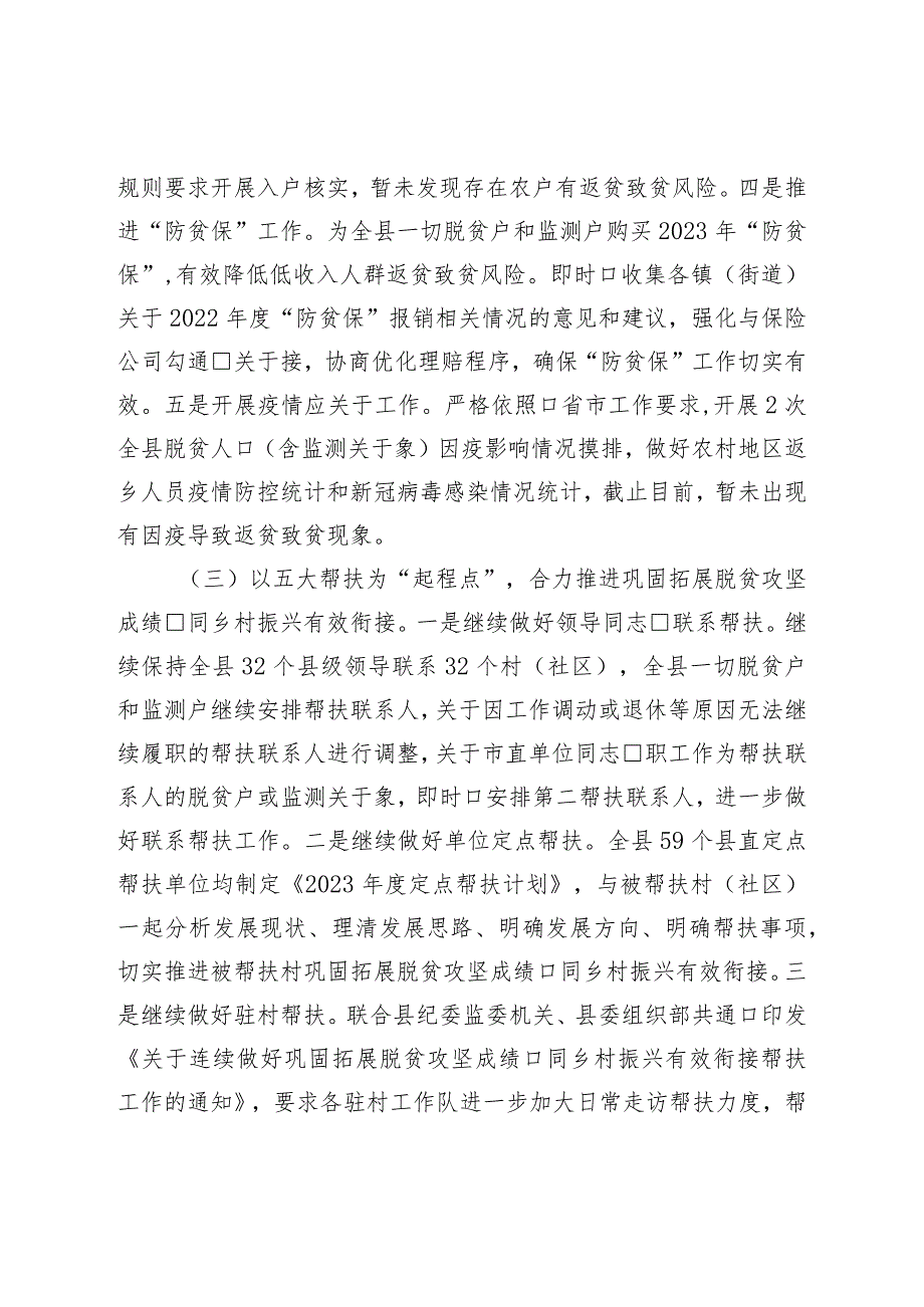 全县一季度巩固拓展脱贫攻坚成果同乡村振兴有效衔接工作开展情况总结.docx_第3页