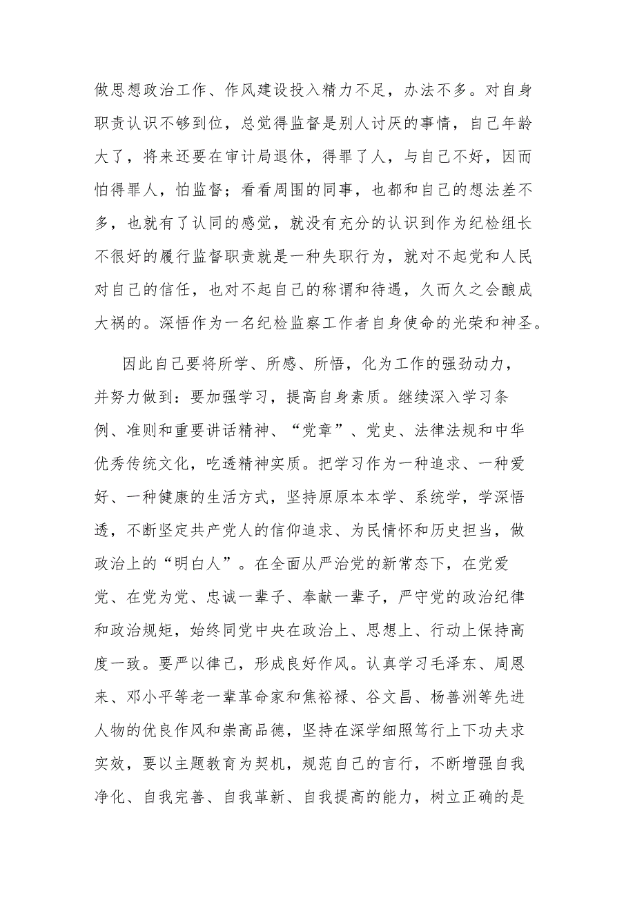 2023教育整顿个人剖析材料和纪检监察干部队伍教育整顿阶段性工作总结范文2篇.docx_第3页