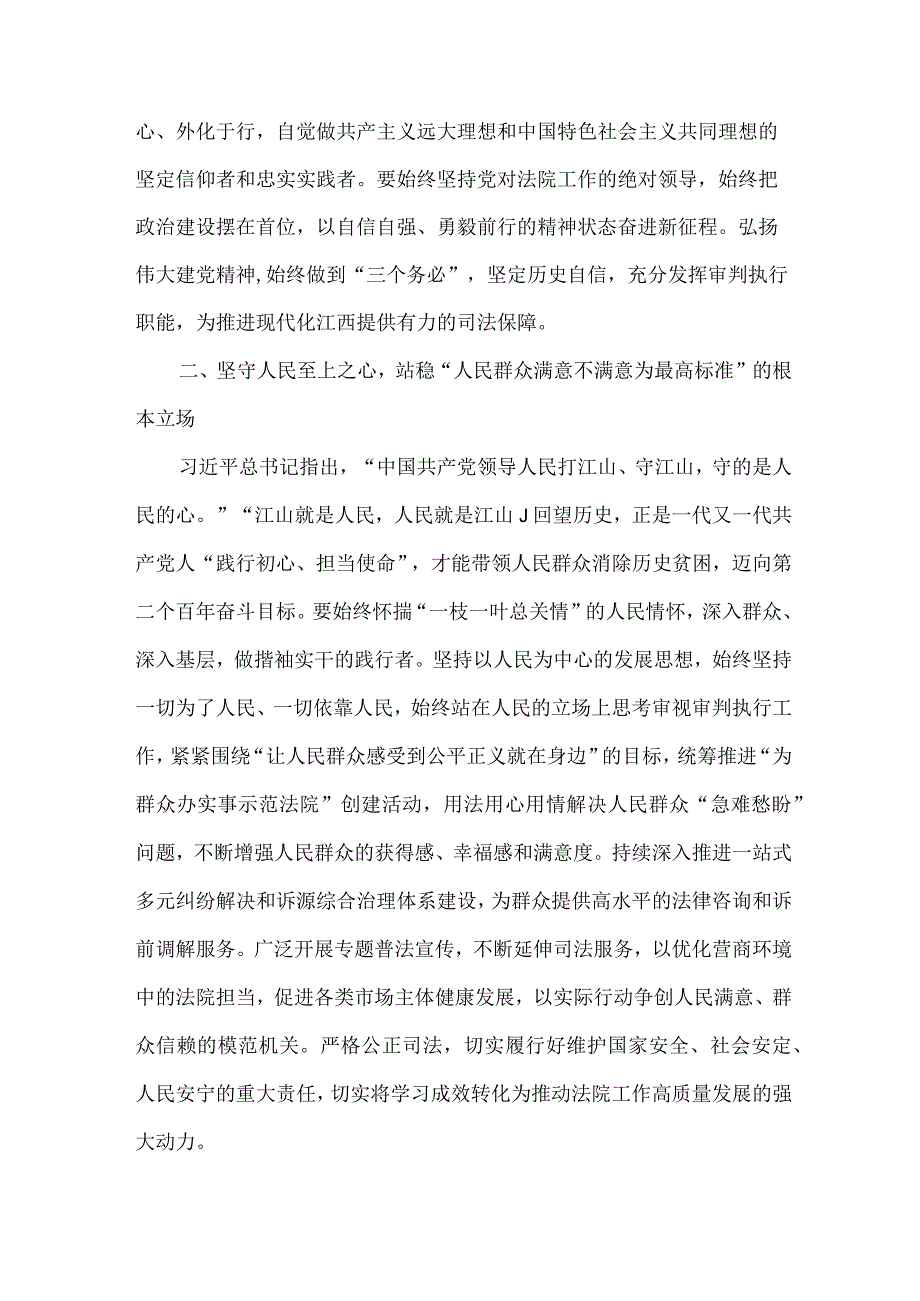 法警党员干部学习宣传贯彻党的二十大精神心得体会 （6份）.docx_第3页