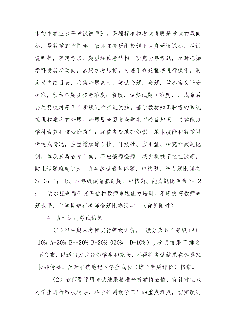 XX中学考试管理制度.docx_第2页