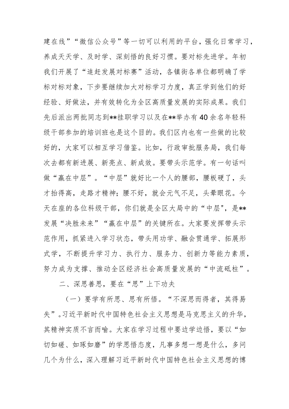 学校党委书记在2023年主题教育读书班开班式上的动员讲话.docx_第3页